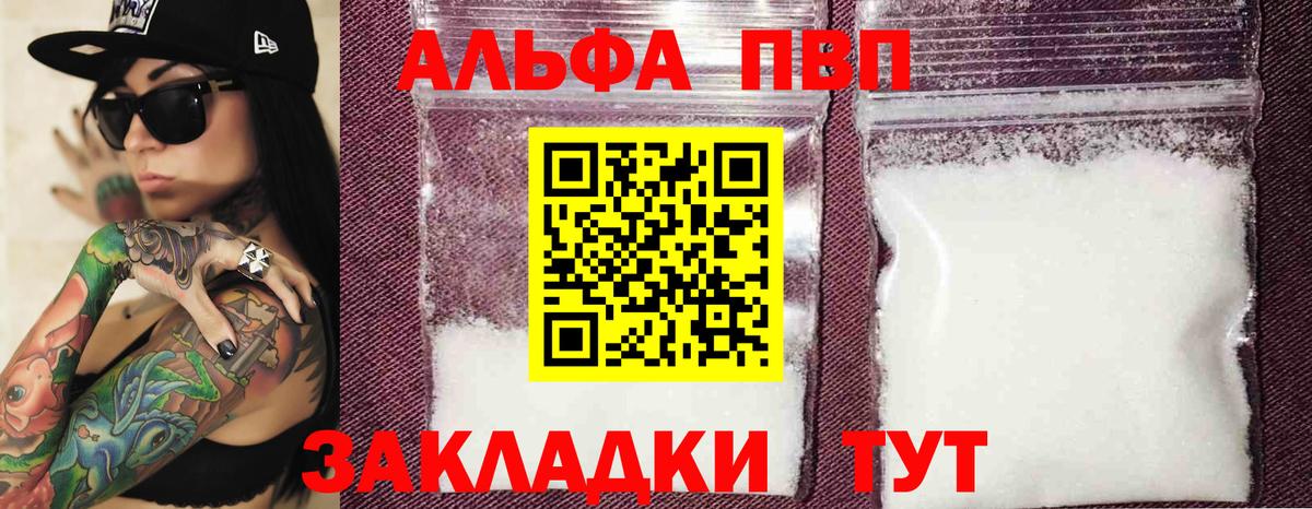 A-PVP VHQ  A PVP кристаллы  Вход с VPN  Альфа ПВП Соль  Ярославль 