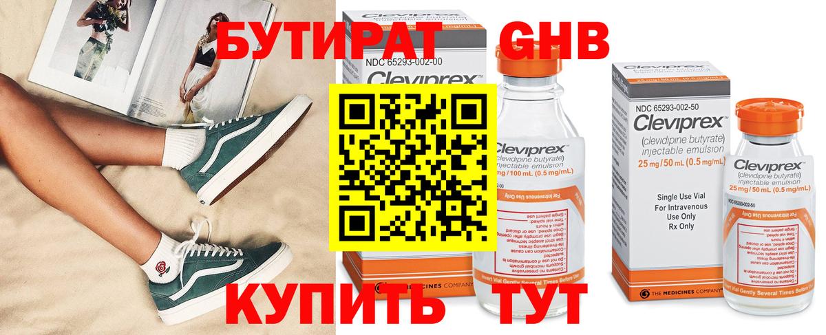 Бутират бутик Ярославль