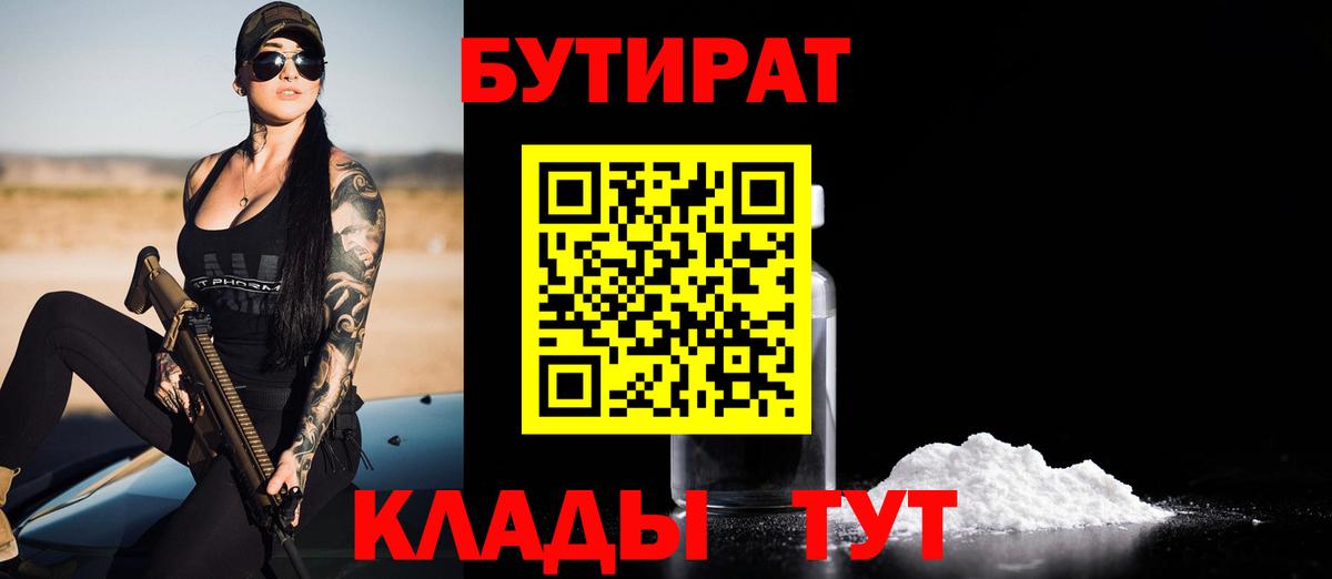 БУТИРАТ  Вход с VPN  Ярославль  БУТИРАТ оксибутират 