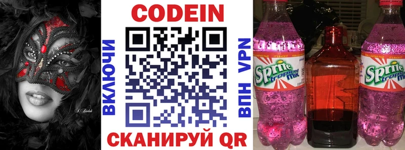 Codein Purple Drank  Ярославль 