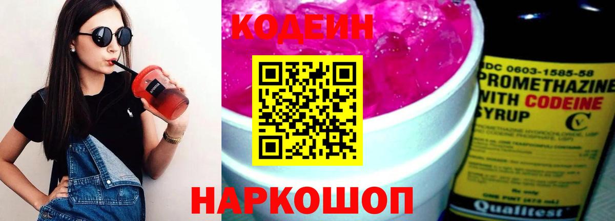 Ярославль  Кодеин напиток Lean (лин)  Codein напиток Lean (лин)  Вход с VPN 