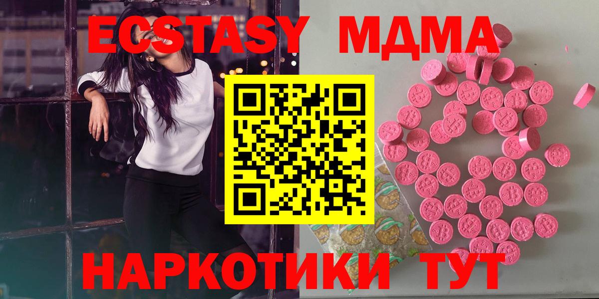 Экстази 280 MDMA  Ecstasy  ЭКСТАЗИ Дубай  omg ONION  Вход с VPN  Ярославль 