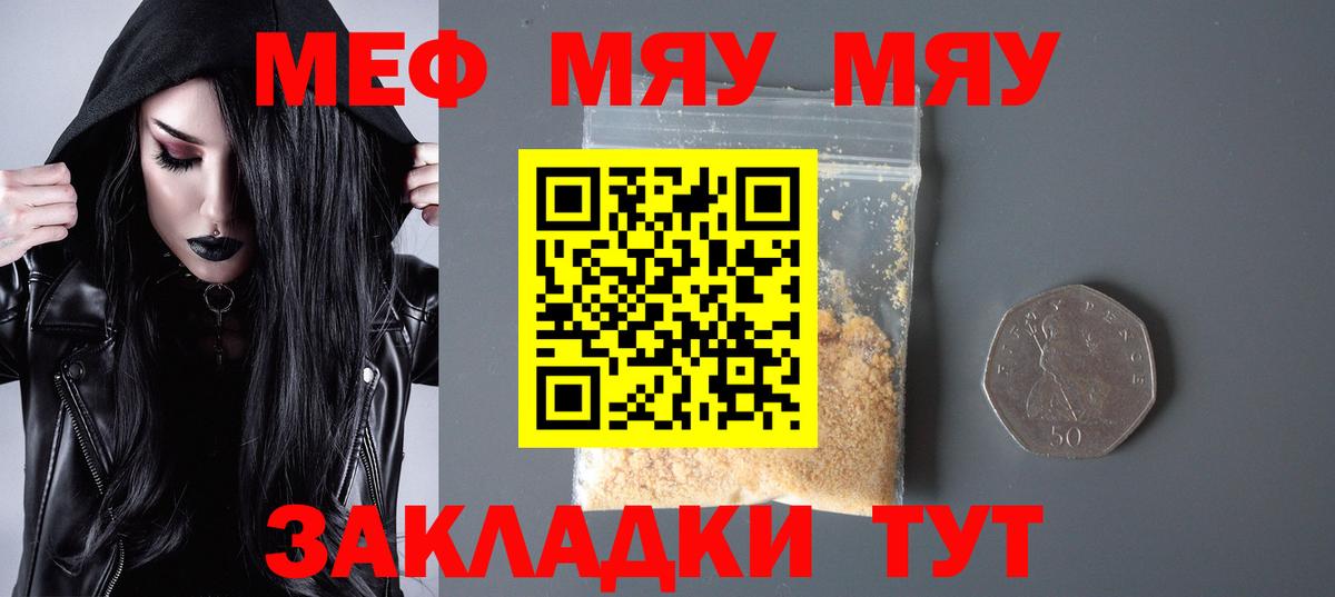 МЕФ мука  Мефедрон  МЯУ-МЯУ  Ярославль  Меф кристаллы  Вход с VPN 